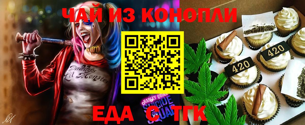 Губкин  Печенье с ТГК конопля  Вход с VPN 