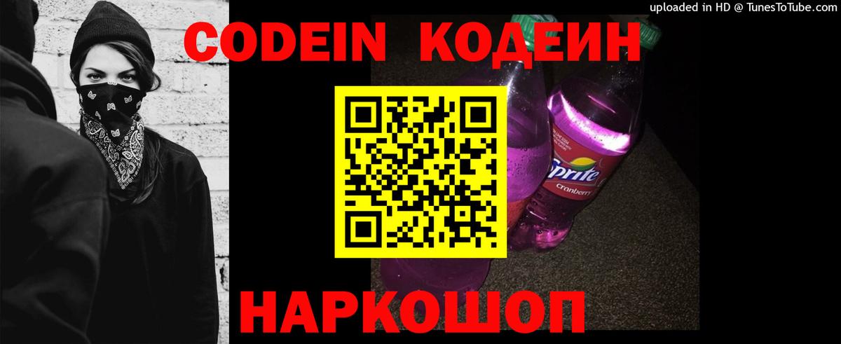 Губкин  Кодеин Purple Drank  Вход с VPN 
