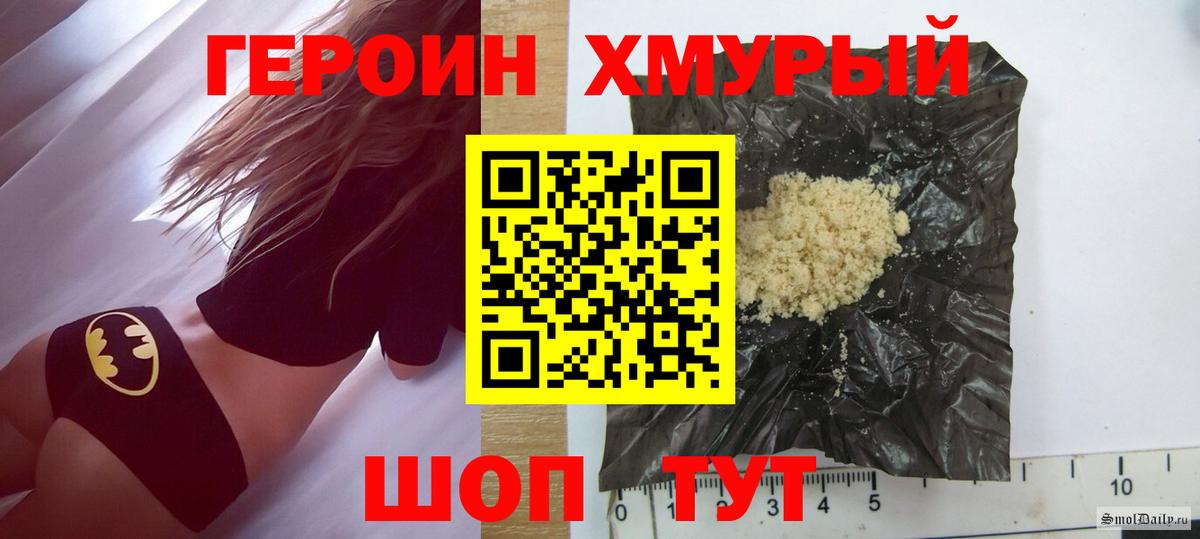 Героин Heroin Губкин