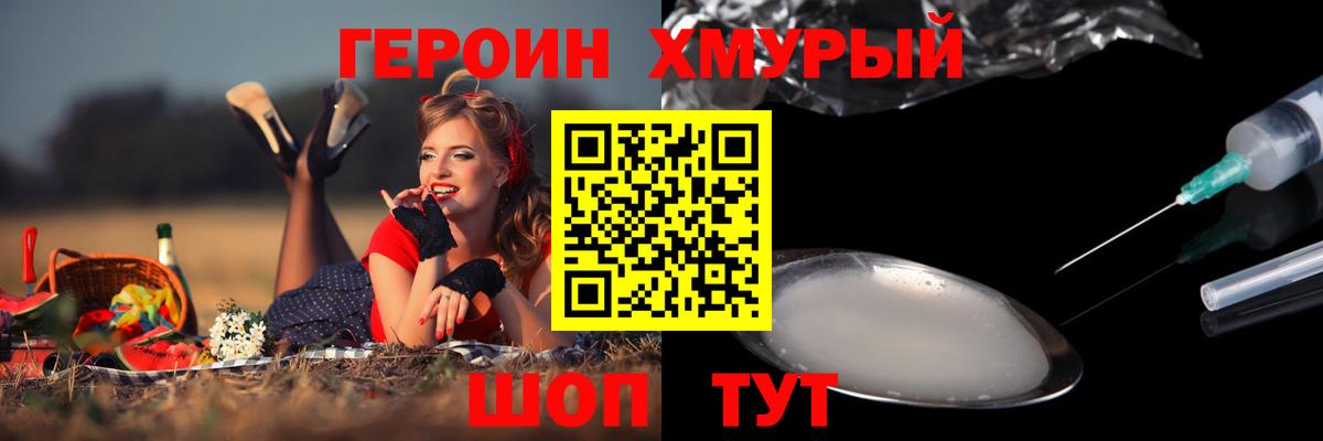 ГЕРОИН Heroin  Вход с VPN  Губкин 