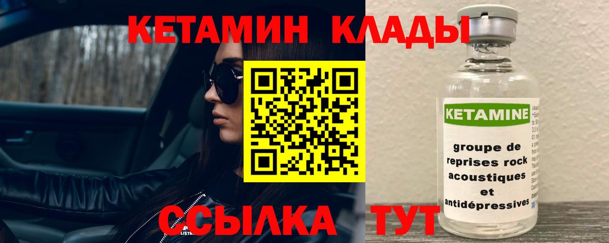 Губкин  КЕТАМИН VHQ  Вход с VPN  КЕТАМИН VHQ 